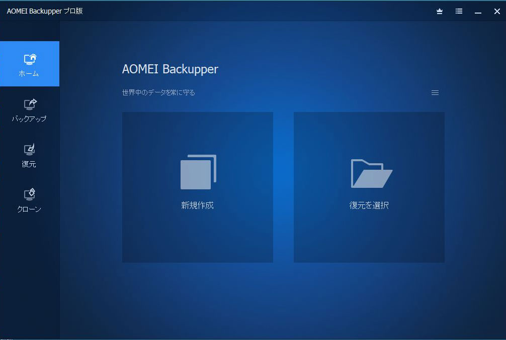 イメージバックアップ