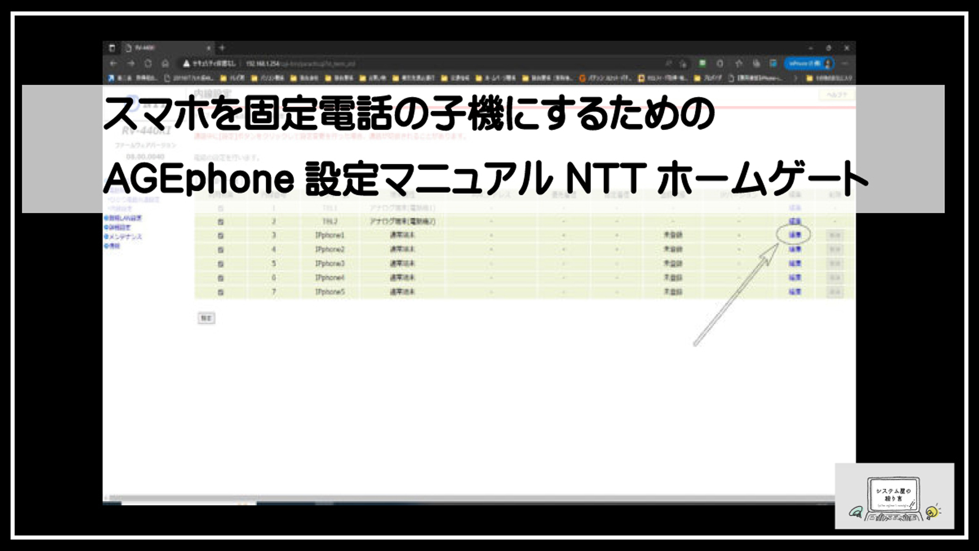 スマホを子機に1920