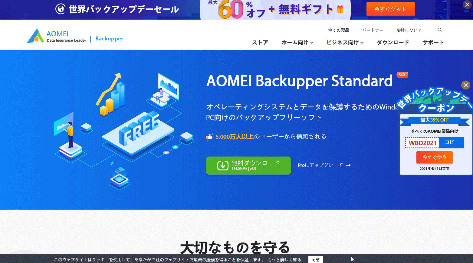 AOMEI Backupper （ディスクのクーロン化）