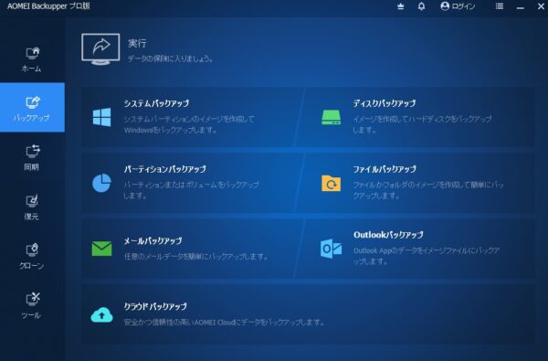 バックアップ