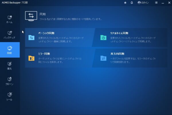 同期
