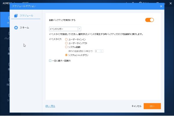 バックアップタイミング