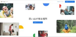グーグルフォトトップ画