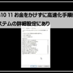 詳細設定サムネ1920