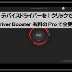 ドライバーブースターサムネ1920