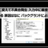 ＡＴＯＫ不具合1920