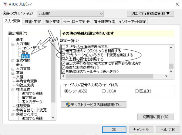 ATOK無視