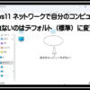 ネットワークにコンピュータがない1920