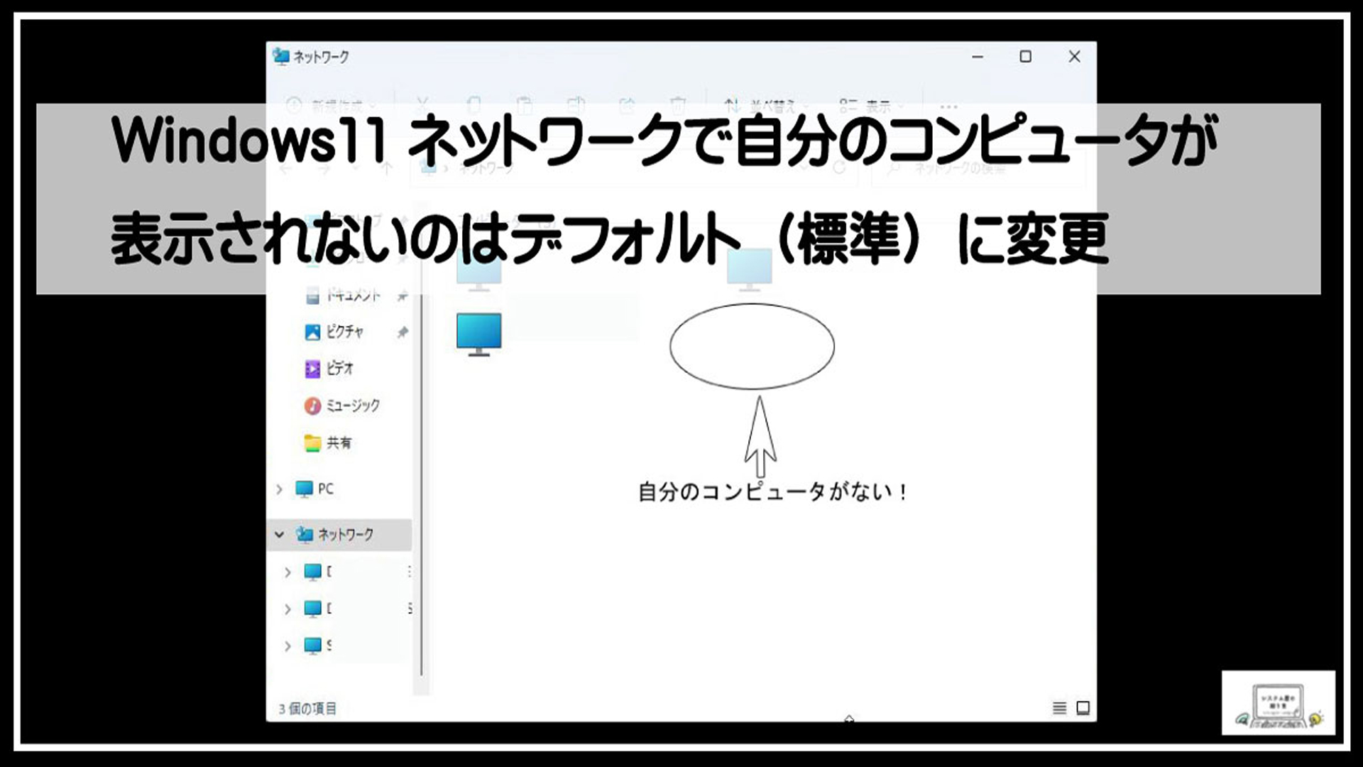 ネットワークにコンピュータがない1920