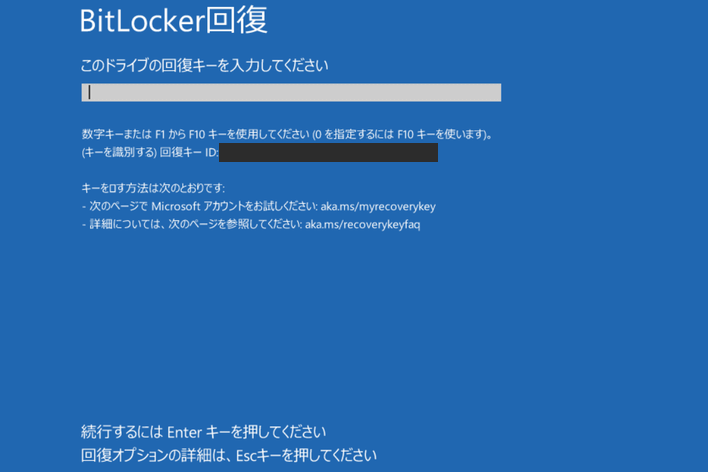 問題多発　Windows11においてBitLockerの回復キーを求められる