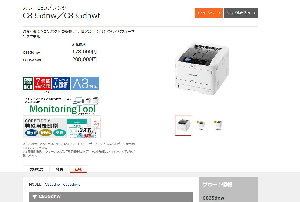 今注目のレーザープリンター　名刺サイズをダイレクトに印刷可能　OKI C835dnw／C835dnwt