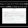 サイトヘルスエラー