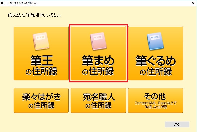 【筆まめ】から【筆王】への住所録の移行は注意が必要 データのコンバートが必要な時がある | システム屋の独り言（スピードシステムのブログ）