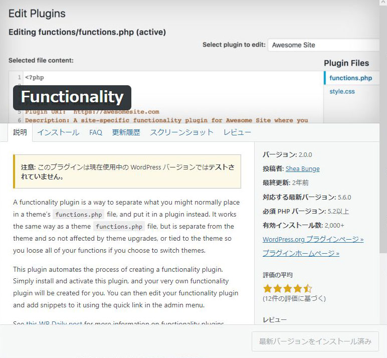 functions.phpを直接編集しなくて済むプラグイン　Functionality　（WordPress）
