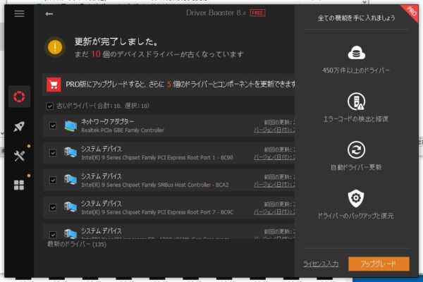 ドライバーブースター2