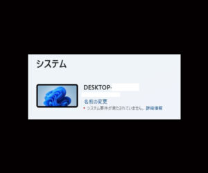 システム１