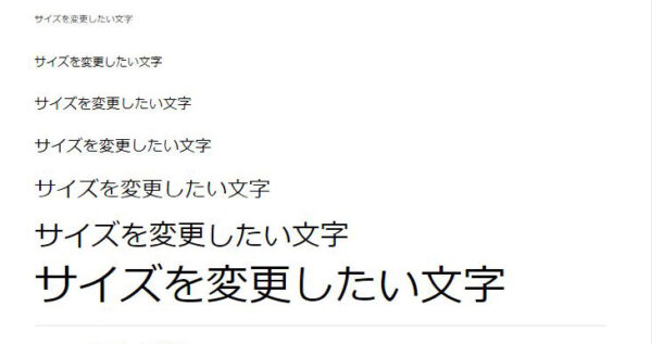 フォントサイズ変更