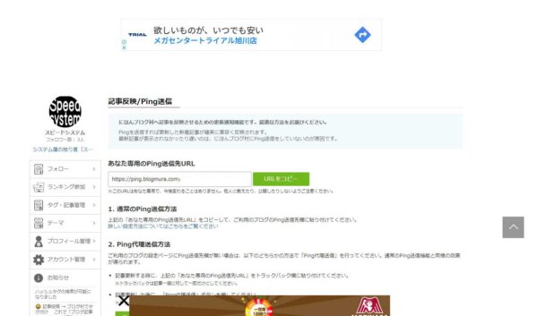 ブログ村３