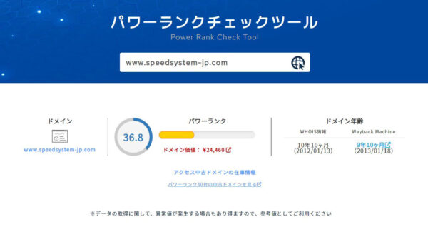 パワーランク3