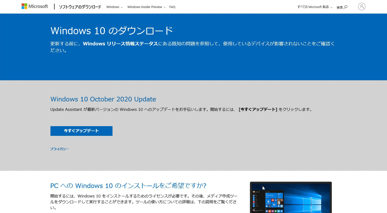 マイクロソフト非公認Windows11強制アップグレード