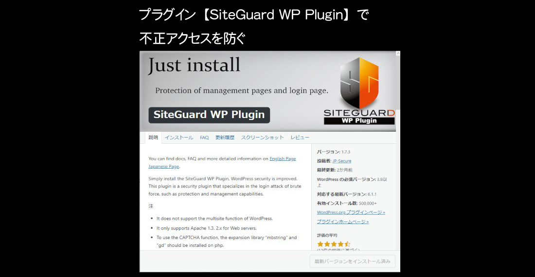 プラグイン【SiteGuard WP Plugin】で不正アクセスに備えてログインページの変更は必須（WordPress）
