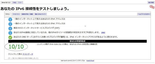 ipv6オッケー