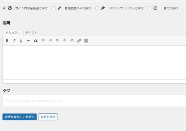有効化