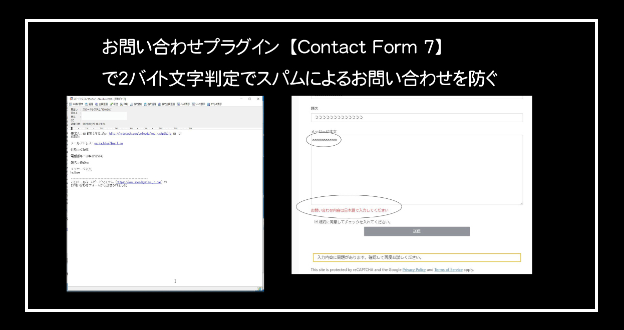 お問い合わせプラグイン【Contact Form 7】で２バイト文字判定でスパムを防ぐ