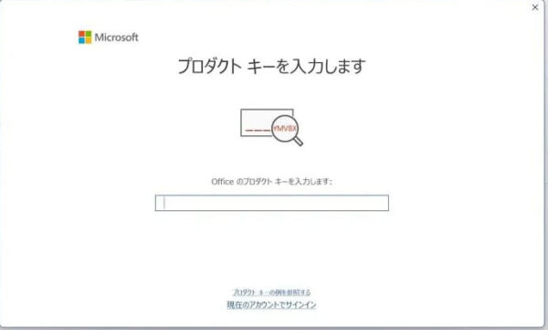 プロダクトキー入力
