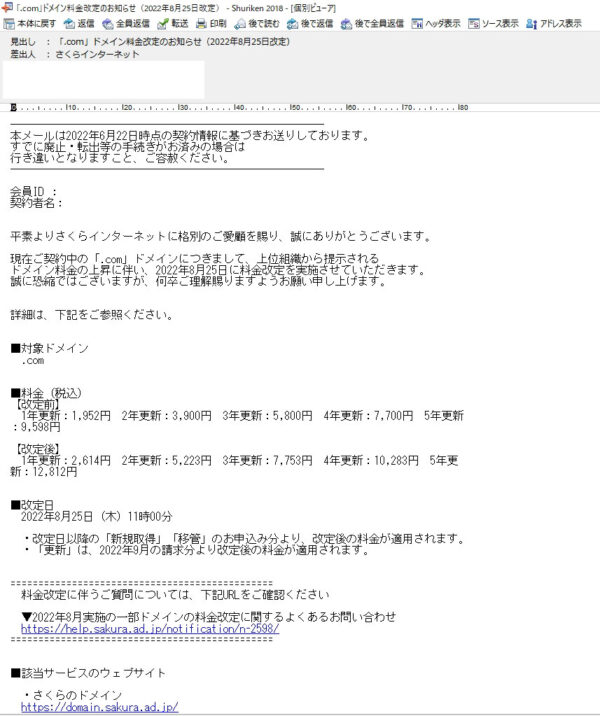 ドメイン値上げ1