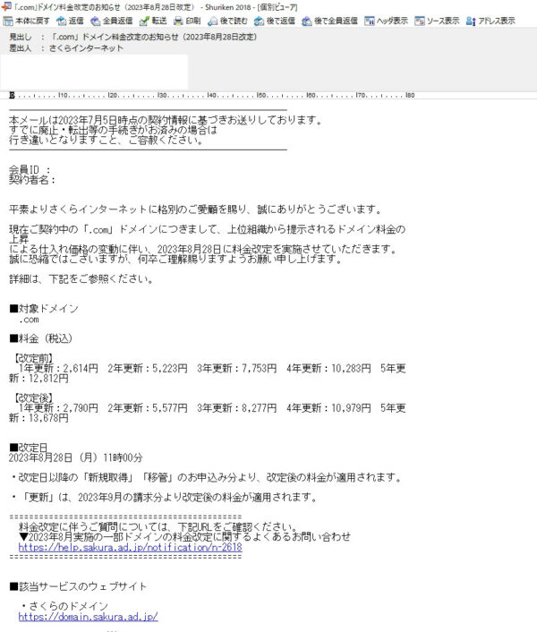 ドメイン値上げ2