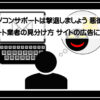 悪徳サムネ