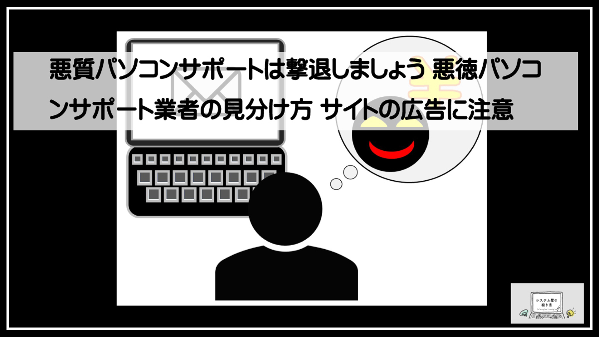 悪徳サムネ