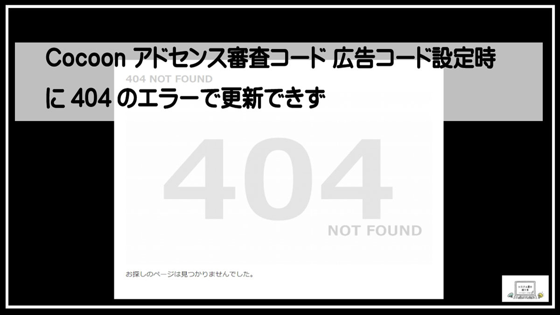 コクーン４０４エラー1920