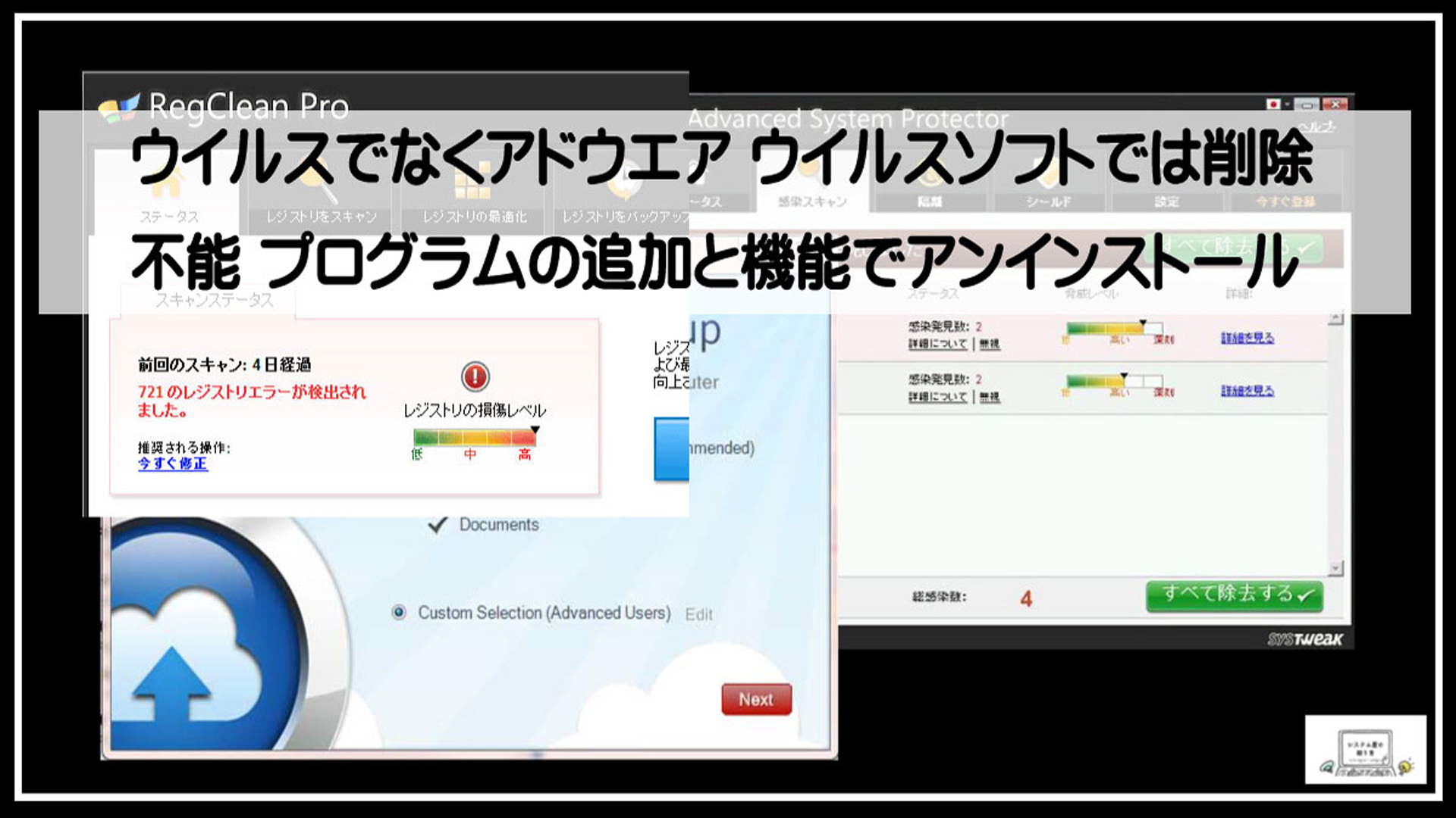ニセウイルス検出ソフト1920