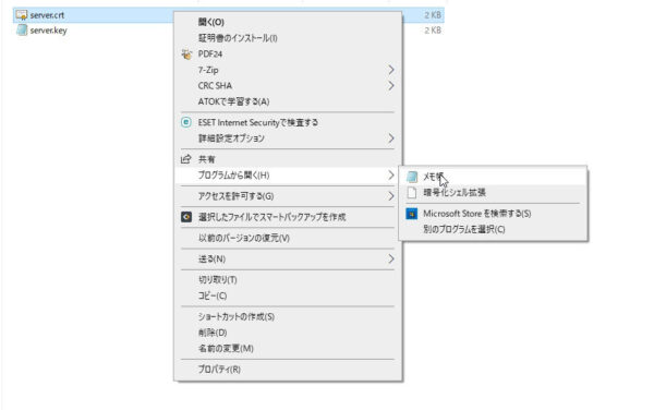 証明書閲覧