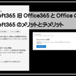 Office365さむね1920