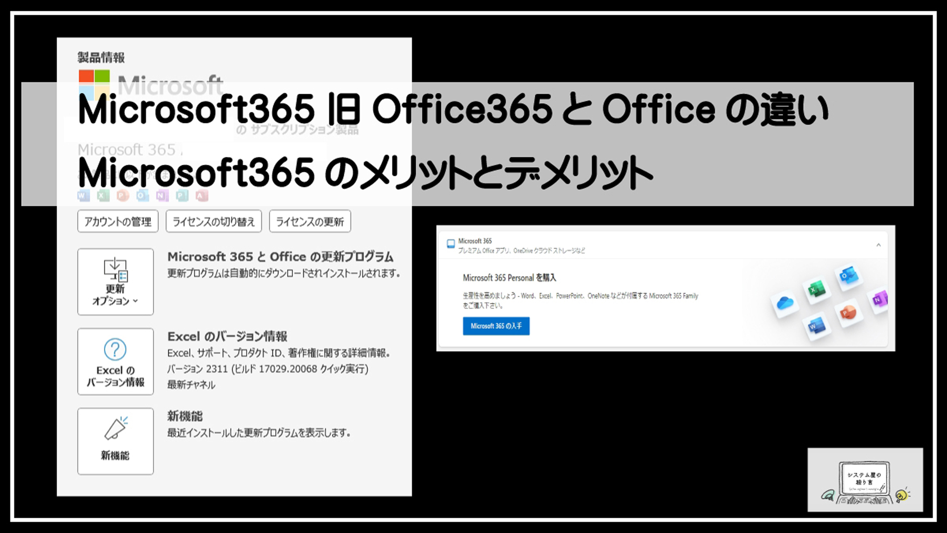 Office365さむね1920