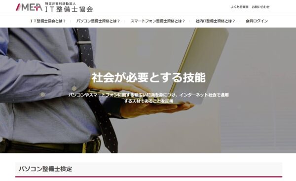 整備士協会