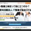 パソコン検定