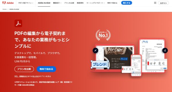 アクロバット