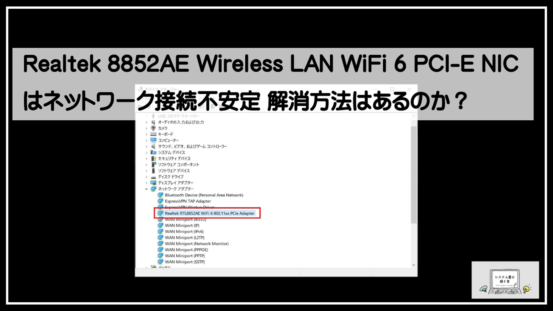 リアルテックae8852