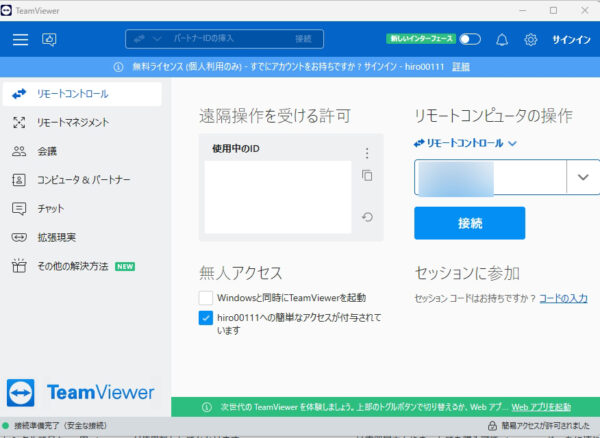 チームビューア