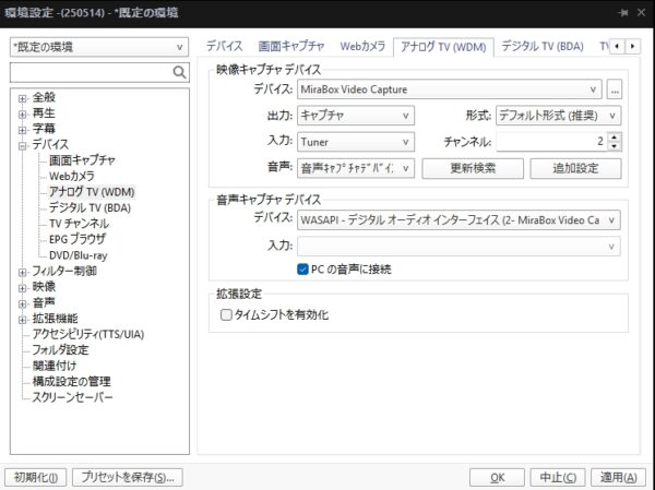 デバイス設定