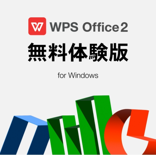 体験版