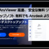 エニビューア