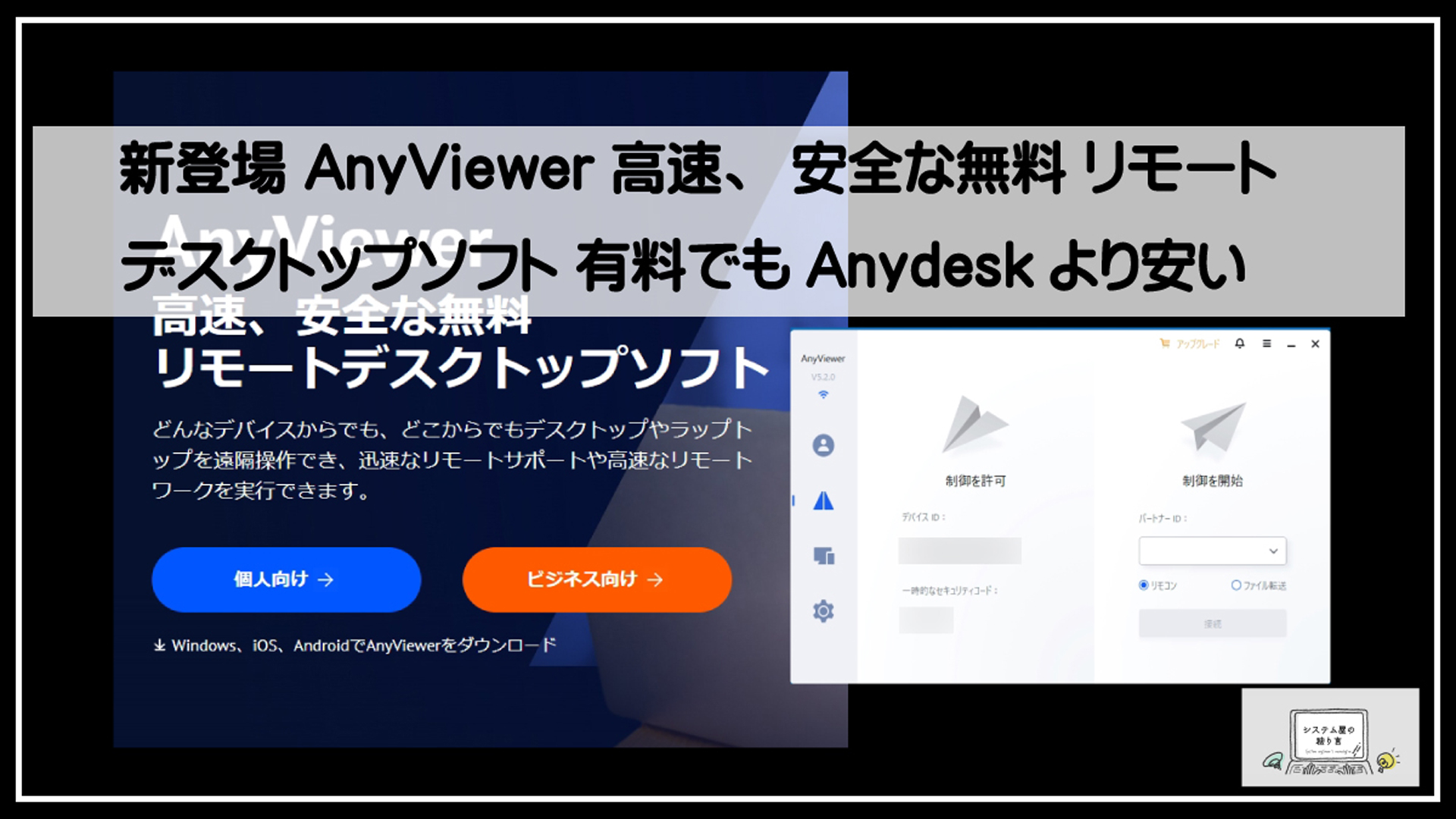 エニビューア