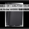 tp-linkルーター