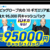 ビックローブ光サムネ