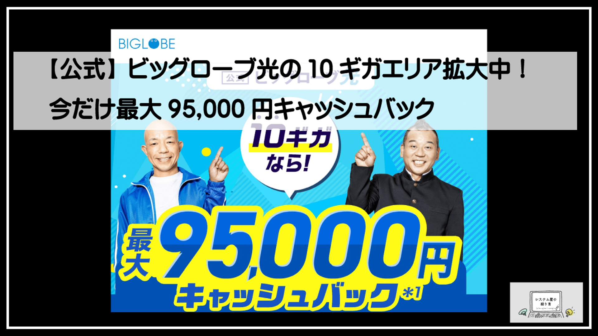 ビックローブ光サムネ